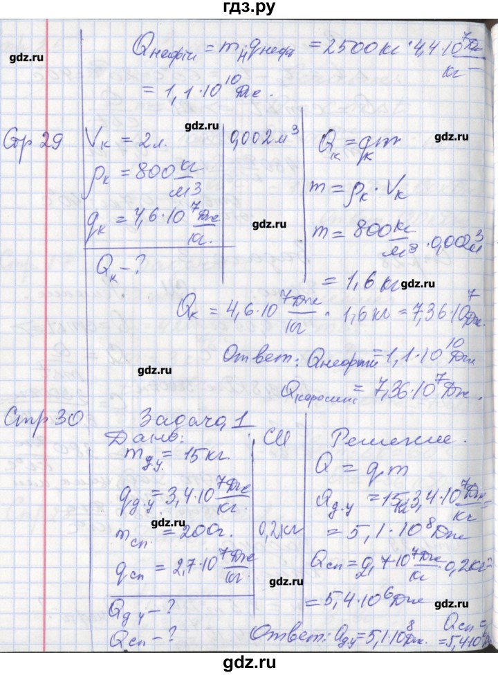 ГДЗ по физике 8 класс Минькова рабочая тетрадь  урок - 9, Решебник