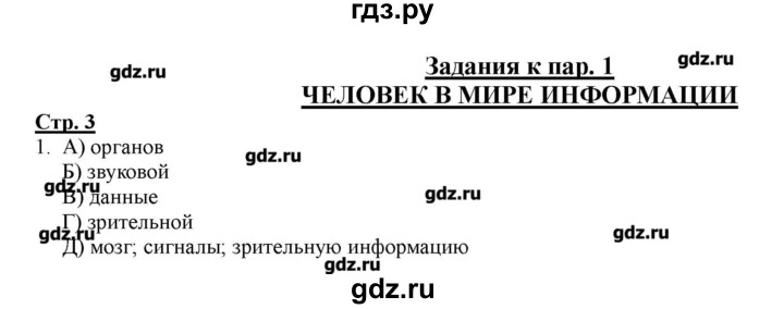 ГДЗ по информатике 4 класс Матвеева рабочая тетрадь  часть 1. страница - 3, Решебник №1