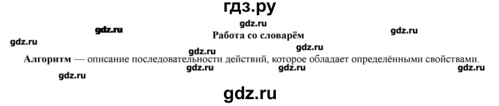 ГДЗ по информатике 4 класс Матвеева рабочая тетрадь  часть 2. страница - 24, Решебник №1