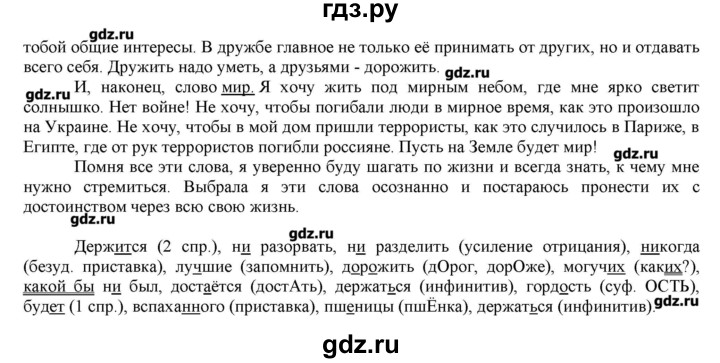 ГДЗ по русскому языку 10‐11 класс Бабайцева  Углубленный уровень упражнение - 1, Решебник