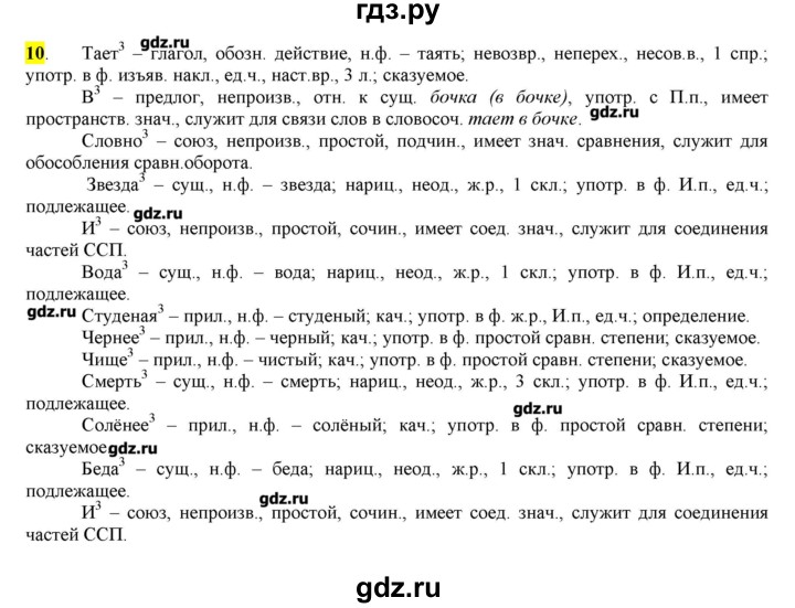 ГДЗ по русскому языку 10‐11 класс Бабайцева  Углубленный уровень упражнение - 10, Решебник