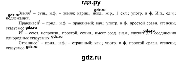ГДЗ по русскому языку 10‐11 класс Бабайцева  Углубленный уровень упражнение - 10, Решебник