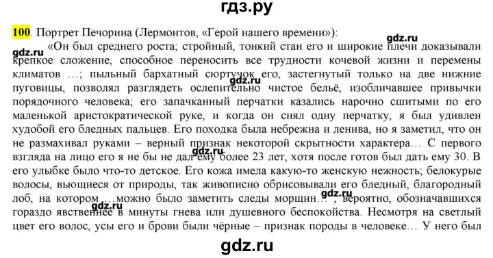 ГДЗ по русскому языку 10‐11 класс Бабайцева  Углубленный уровень упражнение - 100, Решебник