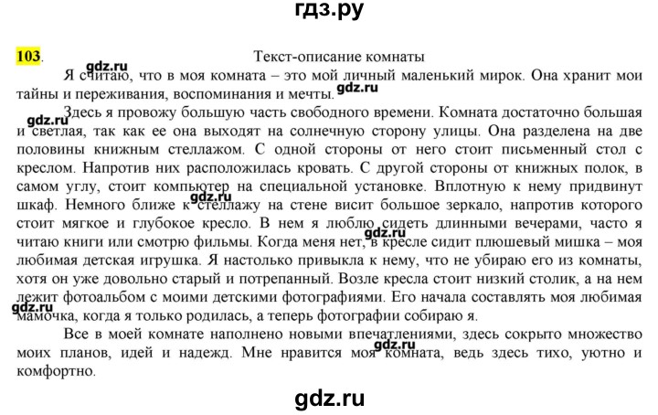ГДЗ по русскому языку 10‐11 класс Бабайцева  Углубленный уровень упражнение - 103, Решебник
