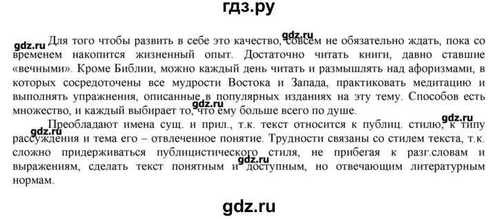 ГДЗ по русскому языку 10‐11 класс Бабайцева  Углубленный уровень упражнение - 104, Решебник