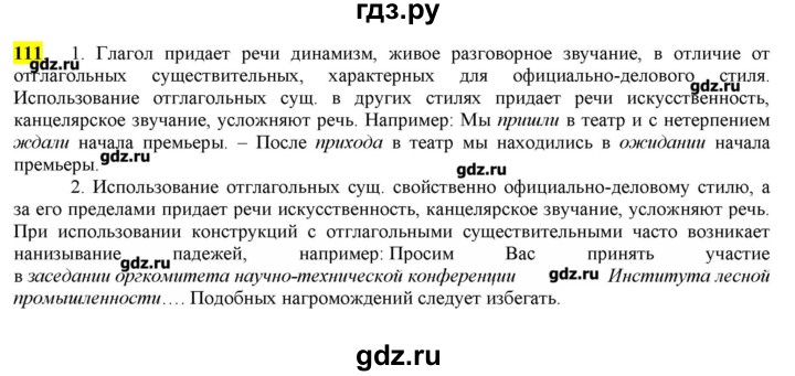 ГДЗ по русскому языку 10‐11 класс Бабайцева  Углубленный уровень упражнение - 111, Решебник