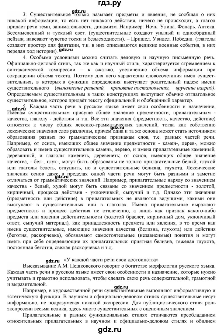ГДЗ по русскому языку 10‐11 класс Бабайцева  Углубленный уровень упражнение - 111, Решебник
