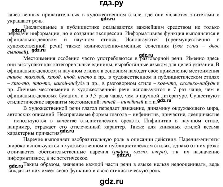 ГДЗ по русскому языку 10‐11 класс Бабайцева  Углубленный уровень упражнение - 111, Решебник