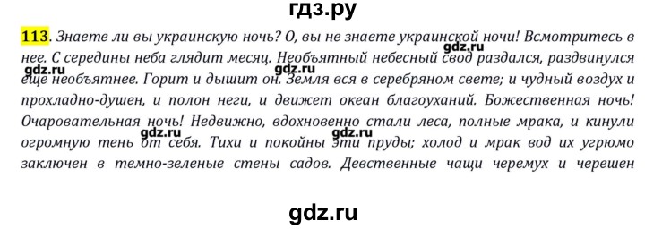ГДЗ по русскому языку 10‐11 класс Бабайцева  Углубленный уровень упражнение - 113, Решебник