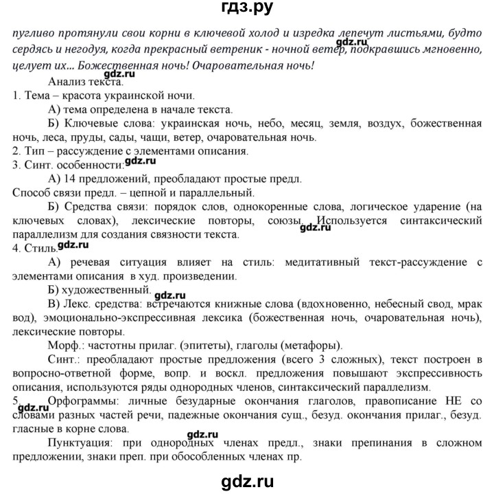 ГДЗ по русскому языку 10‐11 класс Бабайцева  Углубленный уровень упражнение - 113, Решебник