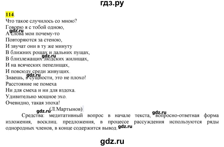 ГДЗ по русскому языку 10‐11 класс Бабайцева  Углубленный уровень упражнение - 114, Решебник
