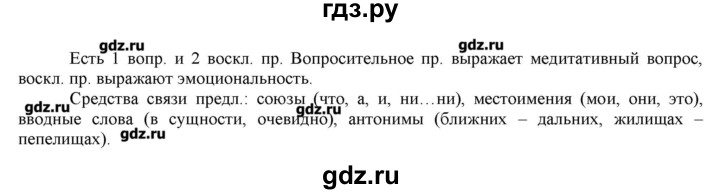 ГДЗ по русскому языку 10‐11 класс Бабайцева  Углубленный уровень упражнение - 114, Решебник