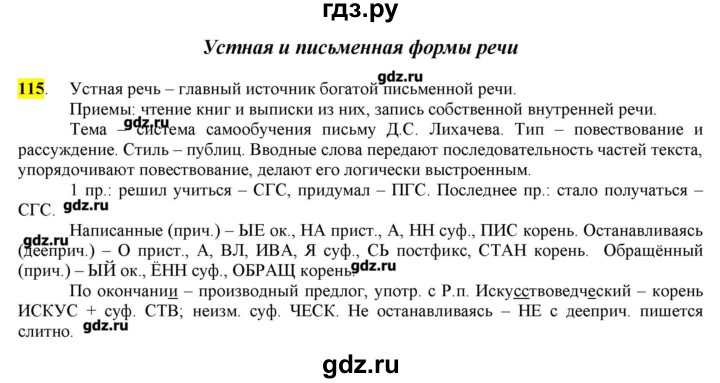 Решеба рус яз 10. Бабайцева русский язык 10-11 класс углубленный уровень. Бабайцева русский язык 10-11 класс углубленный уровень гдз. Бабайцева русский язык 11 класс углубленный уровень. Решебник по русскому языку 10 класс Бабайцева углубленный уровень.