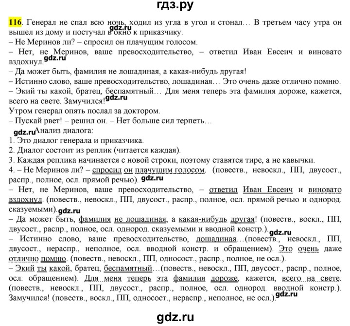 ГДЗ по русскому языку 10‐11 класс Бабайцева  Углубленный уровень упражнение - 116, Решебник