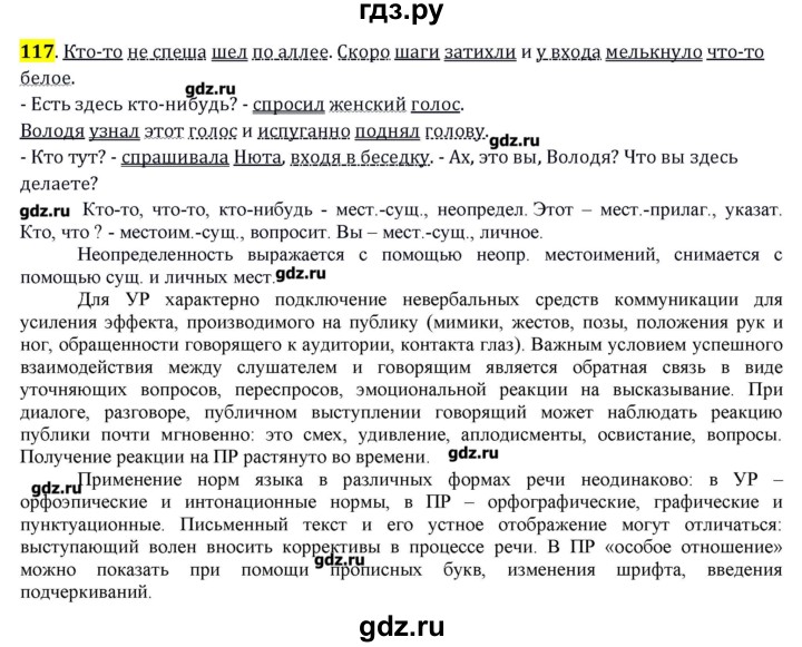 ГДЗ по русскому языку 10‐11 класс Бабайцева  Углубленный уровень упражнение - 117, Решебник