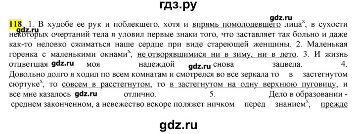 ГДЗ по русскому языку 10‐11 класс Бабайцева  Углубленный уровень упражнение - 118, Решебник