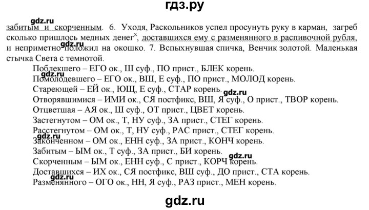 ГДЗ по русскому языку 10‐11 класс Бабайцева  Углубленный уровень упражнение - 118, Решебник