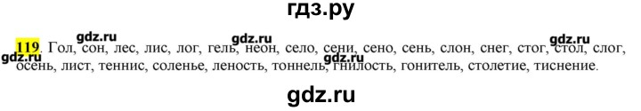 ГДЗ по русскому языку 10‐11 класс Бабайцева  Углубленный уровень упражнение - 119, Решебник