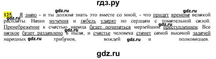 ГДЗ по русскому языку 10‐11 класс Бабайцева  Углубленный уровень упражнение - 125, Решебник