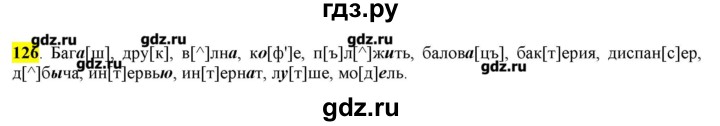 ГДЗ по русскому языку 10‐11 класс Бабайцева  Углубленный уровень упражнение - 126, Решебник