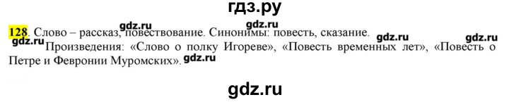 ГДЗ по русскому языку 10‐11 класс Бабайцева  Углубленный уровень упражнение - 128, Решебник