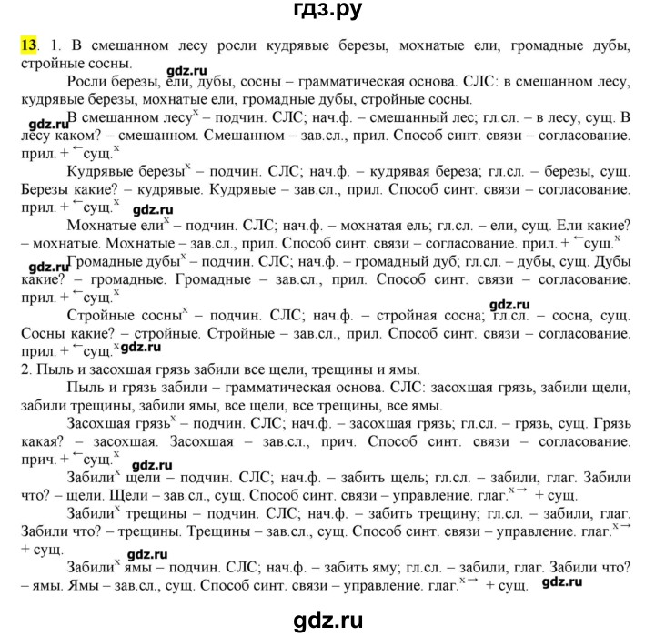 ГДЗ по русскому языку 10‐11 класс Бабайцева  Углубленный уровень упражнение - 13, Решебник
