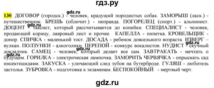 ГДЗ по русскому языку 10‐11 класс Бабайцева  Углубленный уровень упражнение - 130, Решебник