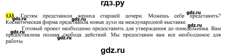 ГДЗ по русскому языку 10‐11 класс Бабайцева  Углубленный уровень упражнение - 133, Решебник