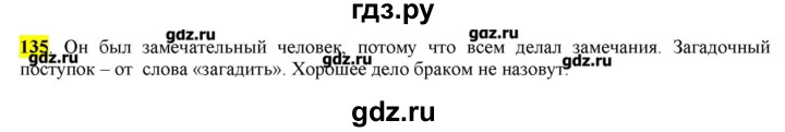 ГДЗ по русскому языку 10‐11 класс Бабайцева  Углубленный уровень упражнение - 135, Решебник