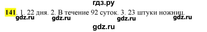 ГДЗ по русскому языку 10‐11 класс Бабайцева  Углубленный уровень упражнение - 141, Решебник