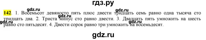 ГДЗ по русскому языку 10‐11 класс Бабайцева  Углубленный уровень упражнение - 142, Решебник