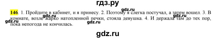 ГДЗ по русскому языку 10‐11 класс Бабайцева  Углубленный уровень упражнение - 146, Решебник