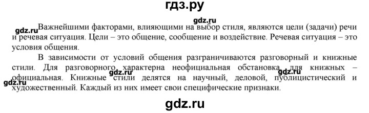 ГДЗ по русскому языку 10‐11 класс Бабайцева  Углубленный уровень упражнение - 150, Решебник