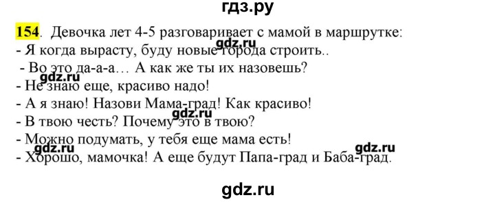 ГДЗ по русскому языку 10‐11 класс Бабайцева  Углубленный уровень упражнение - 154, Решебник