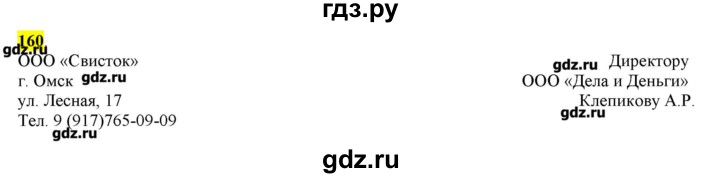 ГДЗ по русскому языку 10‐11 класс Бабайцева  Углубленный уровень упражнение - 160, Решебник