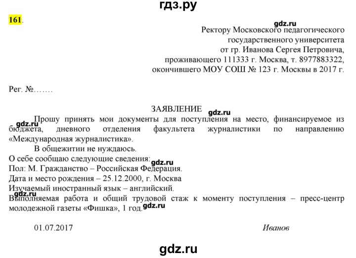 ГДЗ по русскому языку 10‐11 класс Бабайцева  Углубленный уровень упражнение - 161, Решебник
