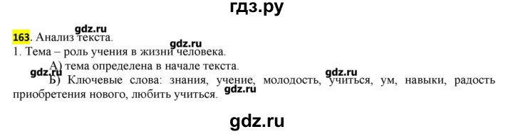 ГДЗ по русскому языку 10‐11 класс Бабайцева  Углубленный уровень упражнение - 163, Решебник