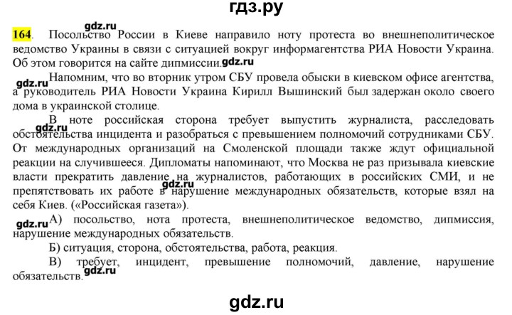 ГДЗ по русскому языку 10‐11 класс Бабайцева  Углубленный уровень упражнение - 164, Решебник