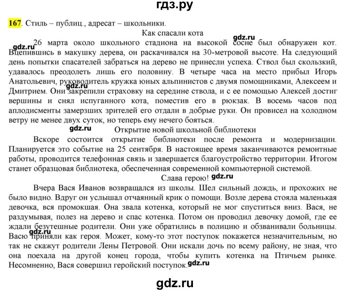 ГДЗ по русскому языку 10‐11 класс Бабайцева  Углубленный уровень упражнение - 167, Решебник