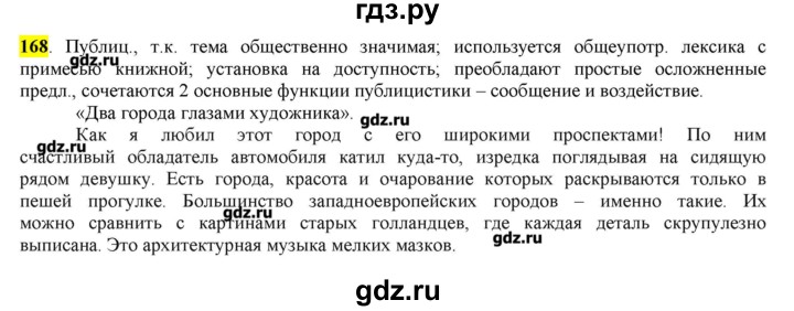 ГДЗ по русскому языку 10‐11 класс Бабайцева  Углубленный уровень упражнение - 168, Решебник