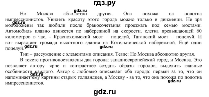 ГДЗ по русскому языку 10‐11 класс Бабайцева  Углубленный уровень упражнение - 168, Решебник