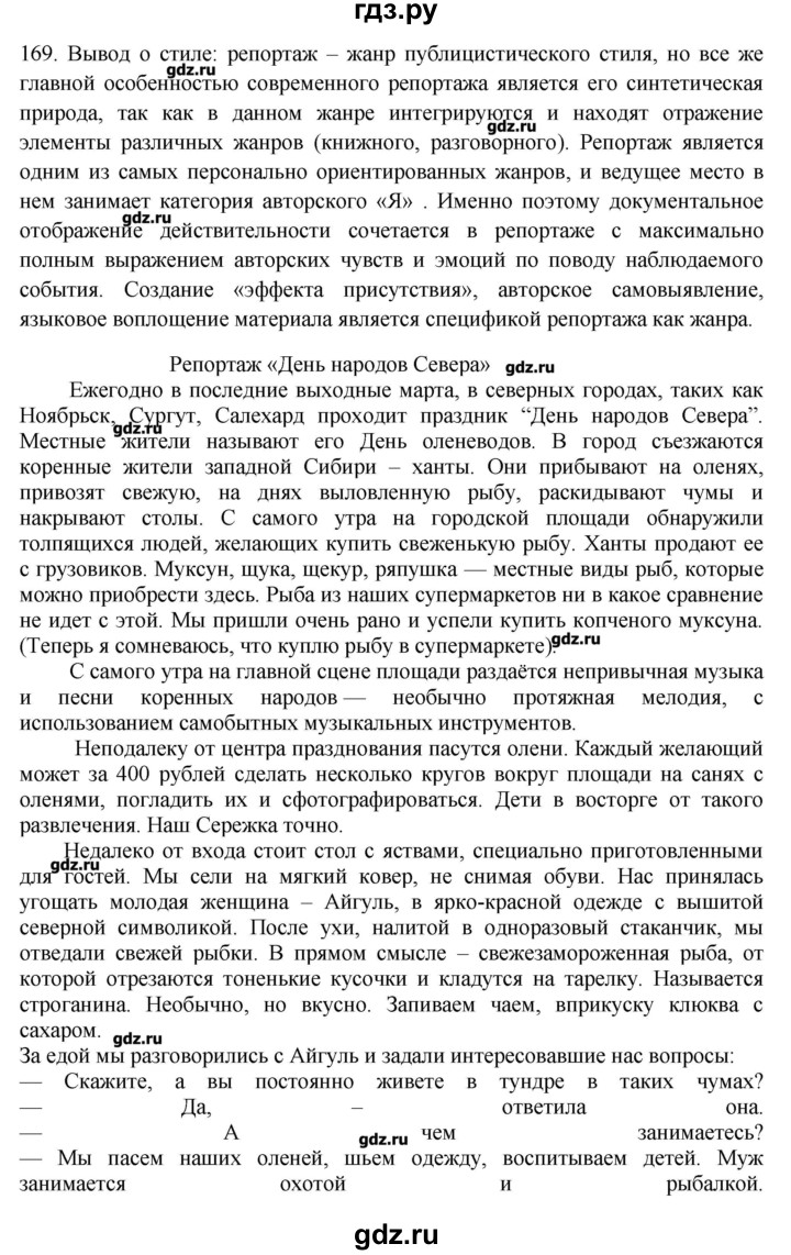 ГДЗ по русскому языку 10‐11 класс Бабайцева  Углубленный уровень упражнение - 169, Решебник