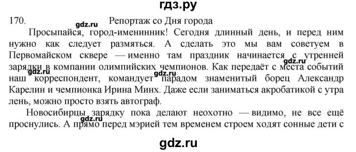 ГДЗ по русскому языку 10‐11 класс Бабайцева  Углубленный уровень упражнение - 170, Решебник