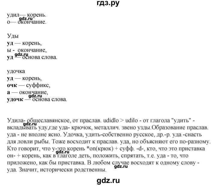 ГДЗ по русскому языку 10‐11 класс Бабайцева  Углубленный уровень упражнение - 173, Решебник
