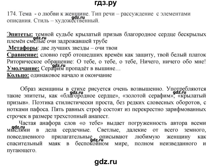 ГДЗ по русскому языку 10‐11 класс Бабайцева  Углубленный уровень упражнение - 174, Решебник