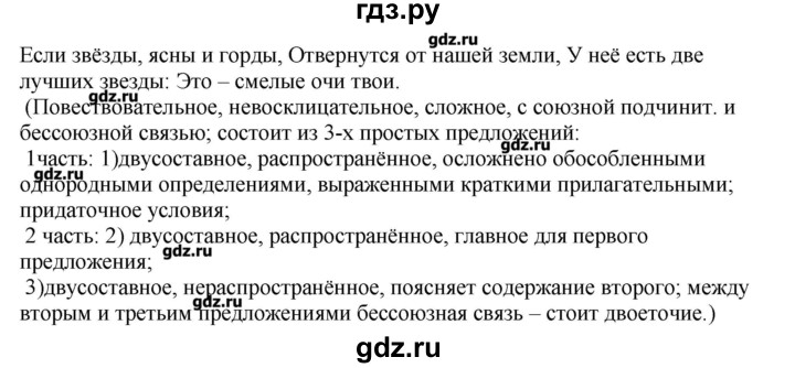 ГДЗ по русскому языку 10‐11 класс Бабайцева  Углубленный уровень упражнение - 174, Решебник