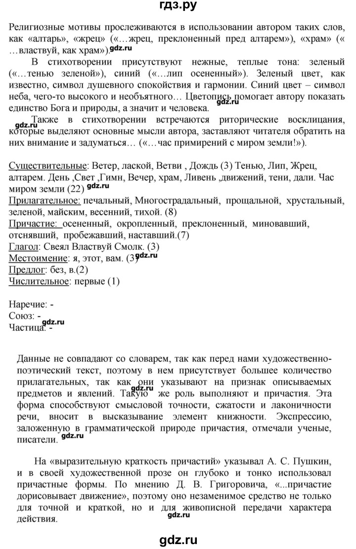 ГДЗ по русскому языку 10‐11 класс Бабайцева  Углубленный уровень упражнение - 176, Решебник