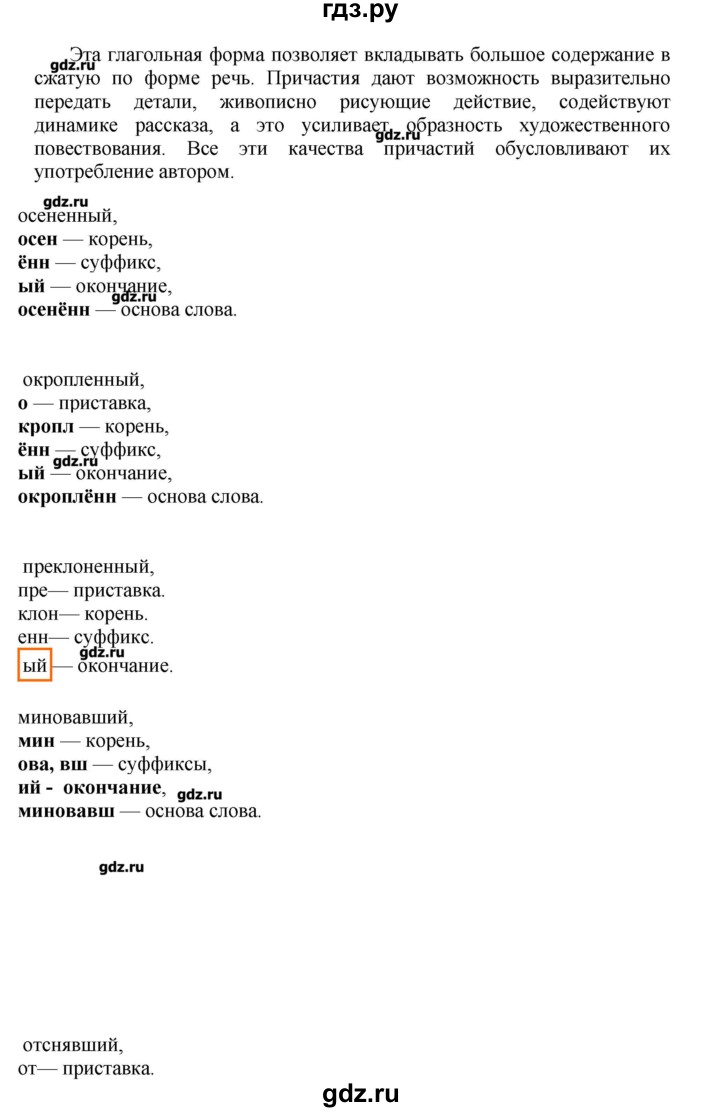 ГДЗ по русскому языку 10‐11 класс Бабайцева  Углубленный уровень упражнение - 176, Решебник