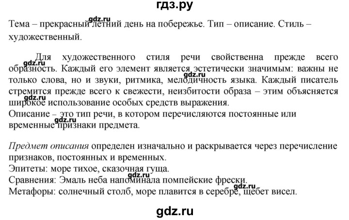 ГДЗ по русскому языку 10‐11 класс Бабайцева  Углубленный уровень упражнение - 177, Решебник