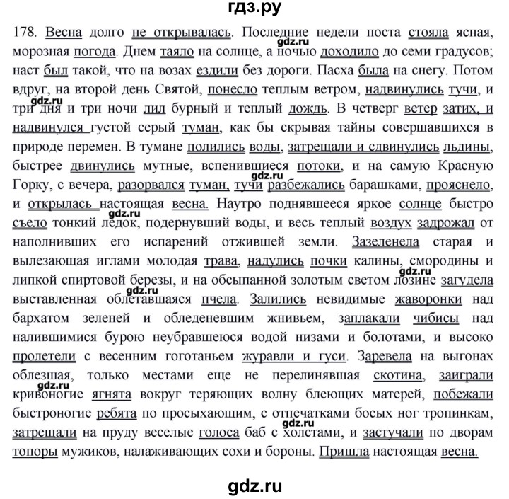ГДЗ по русскому языку 10‐11 класс Бабайцева  Углубленный уровень упражнение - 178, Решебник